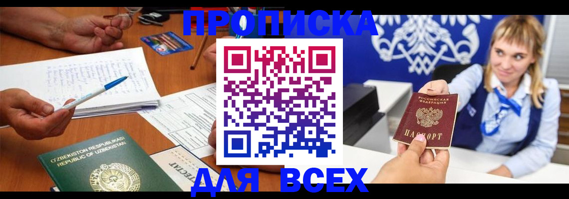 купить прописку в Александрове