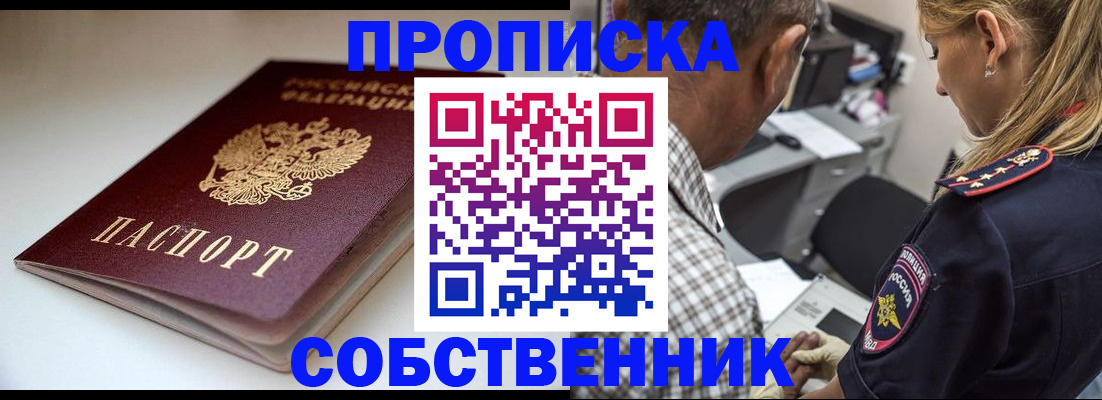 временная прописка в Александрове